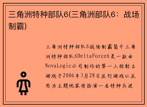三角洲特种部队6(三角洲部队6：战场制霸)