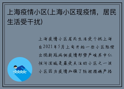 上海疫情小区(上海小区现疫情，居民生活受干扰)