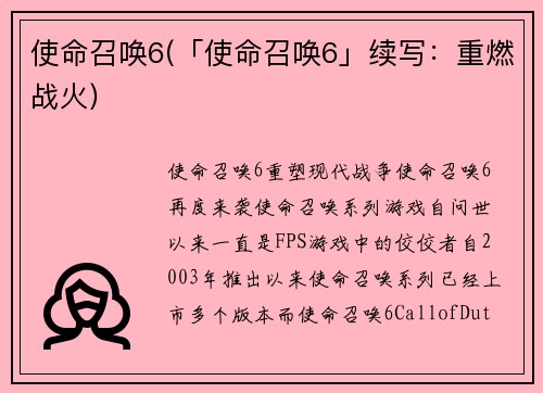 使命召唤6(「使命召唤6」续写：重燃战火)