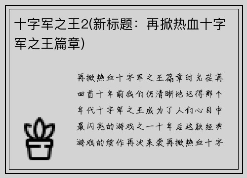 十字军之王2(新标题：再掀热血十字军之王篇章)